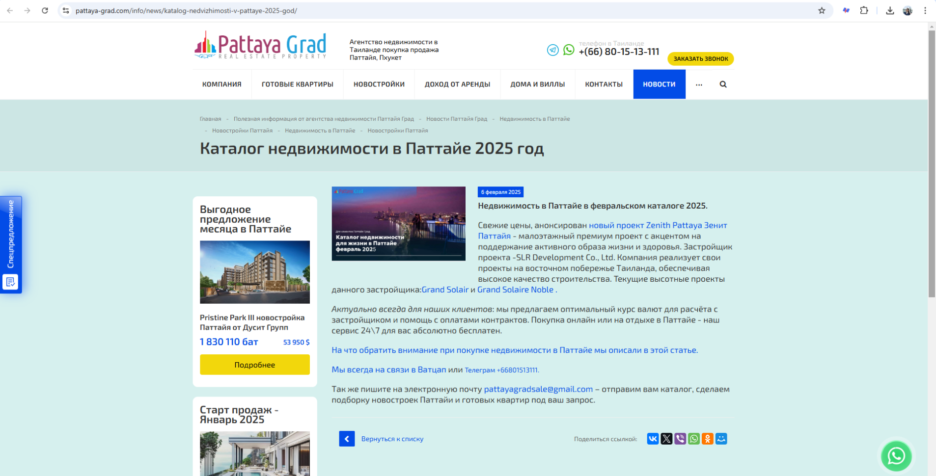 интернет-витрина для агентства недвижимости pattaya grad
